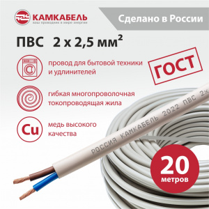 ПВС  2 x 2,5 - 20