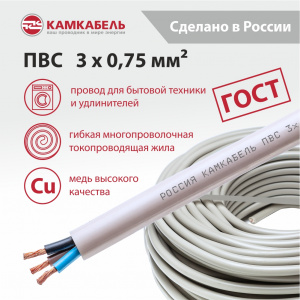 ПВС  3 x 0,75