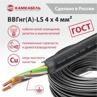 Кабель ВВГнг(А)-LS 4х4ок(N)-0,66 Камский кабель ТУ 16.К180-038-2012