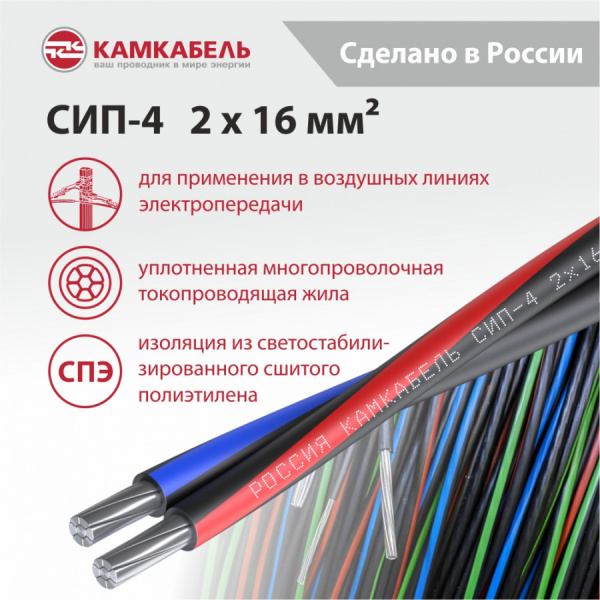 СИП-4  2 x 16