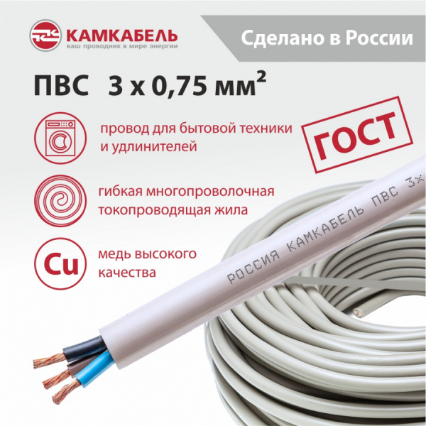 ПВС  3 x 0,75
